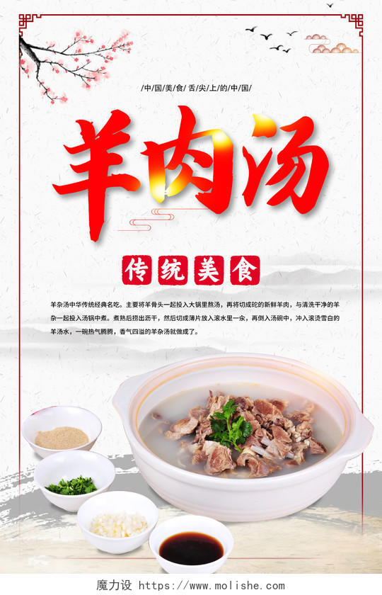简约中国风冬天羊肉汤宣传灯箱海报冬至羊肉汤